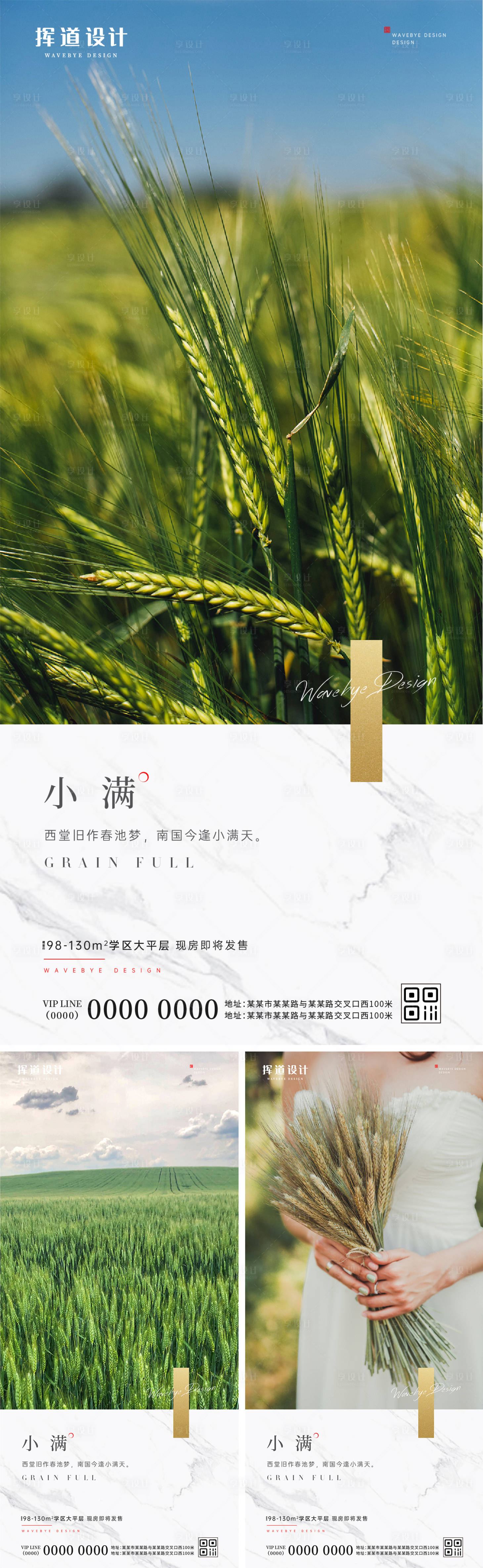 源文件下载【地产节日节气小满海报小麦麦田】编号：20430010016733810
