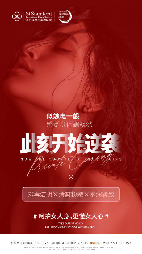 源文件下载【医美私密晚安海报】编号：24470009955403212