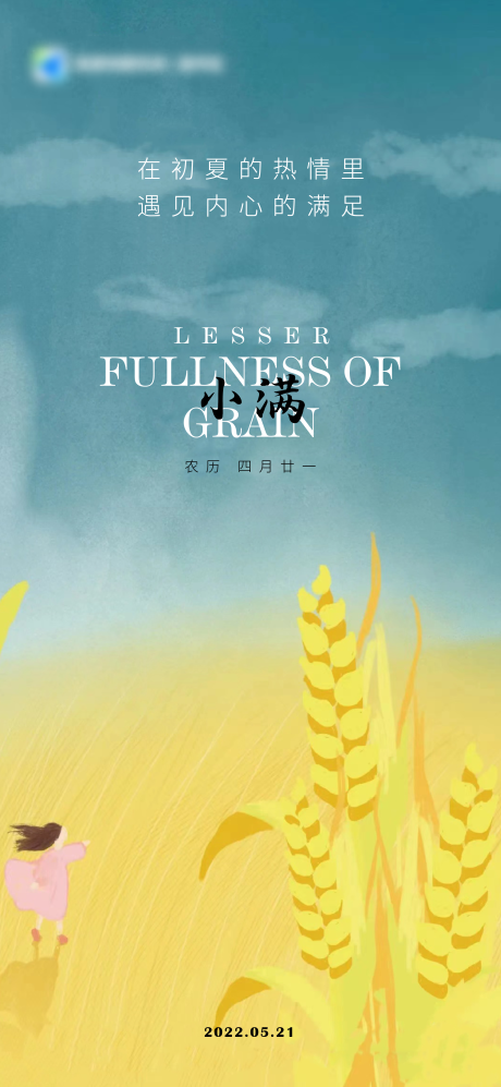 源文件下载【小满节气海报】编号：63210010109474827