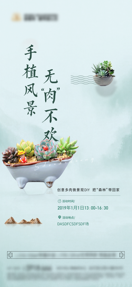 源文件下载【多肉暖场活动海报】编号：65120009949809127