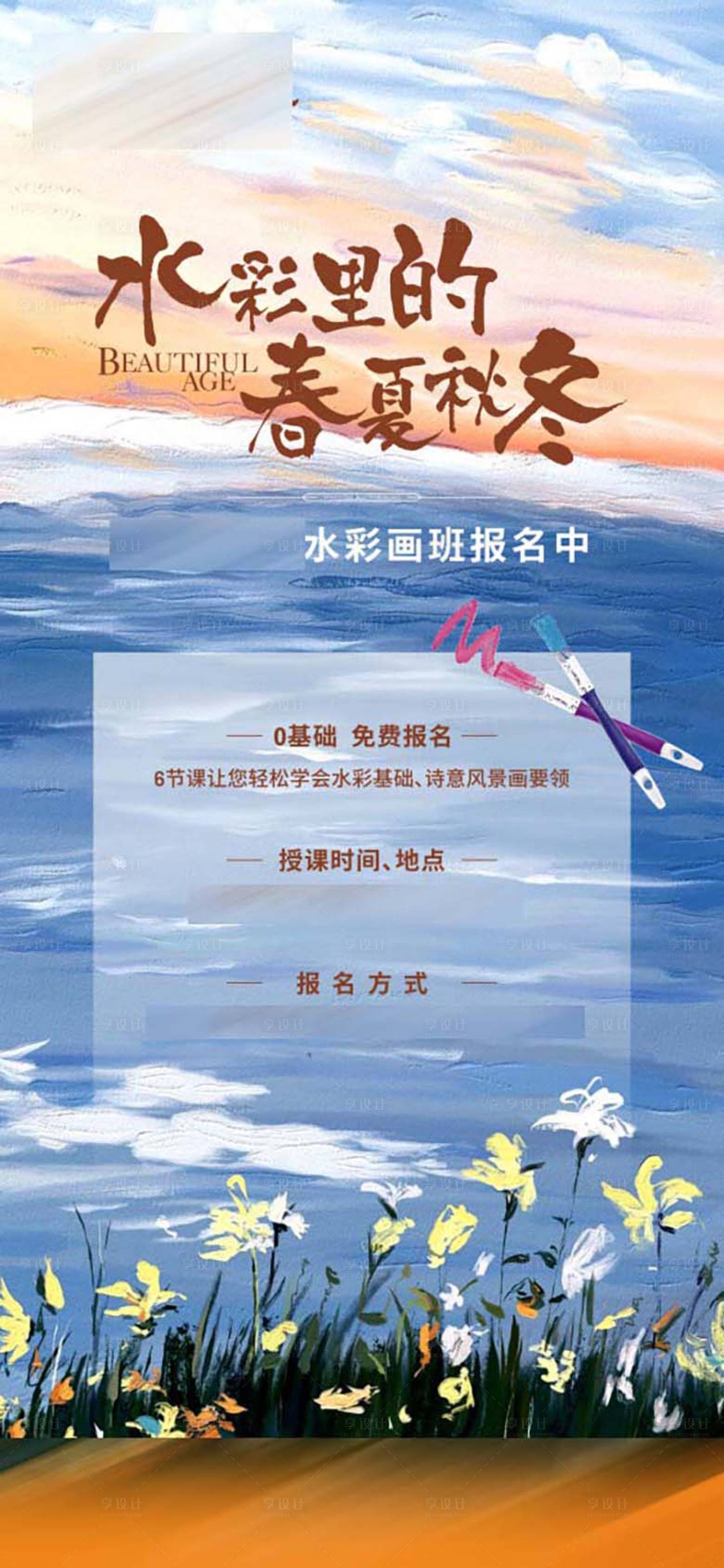 源文件下載【水彩畫海報】編號：80740009787801962