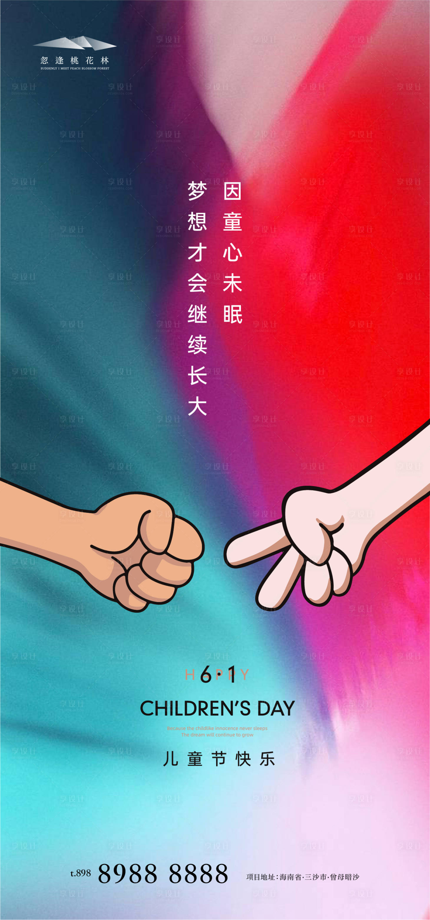 源文件下载【享设计】搜索编号：54480009954995197【儿童节海报】
