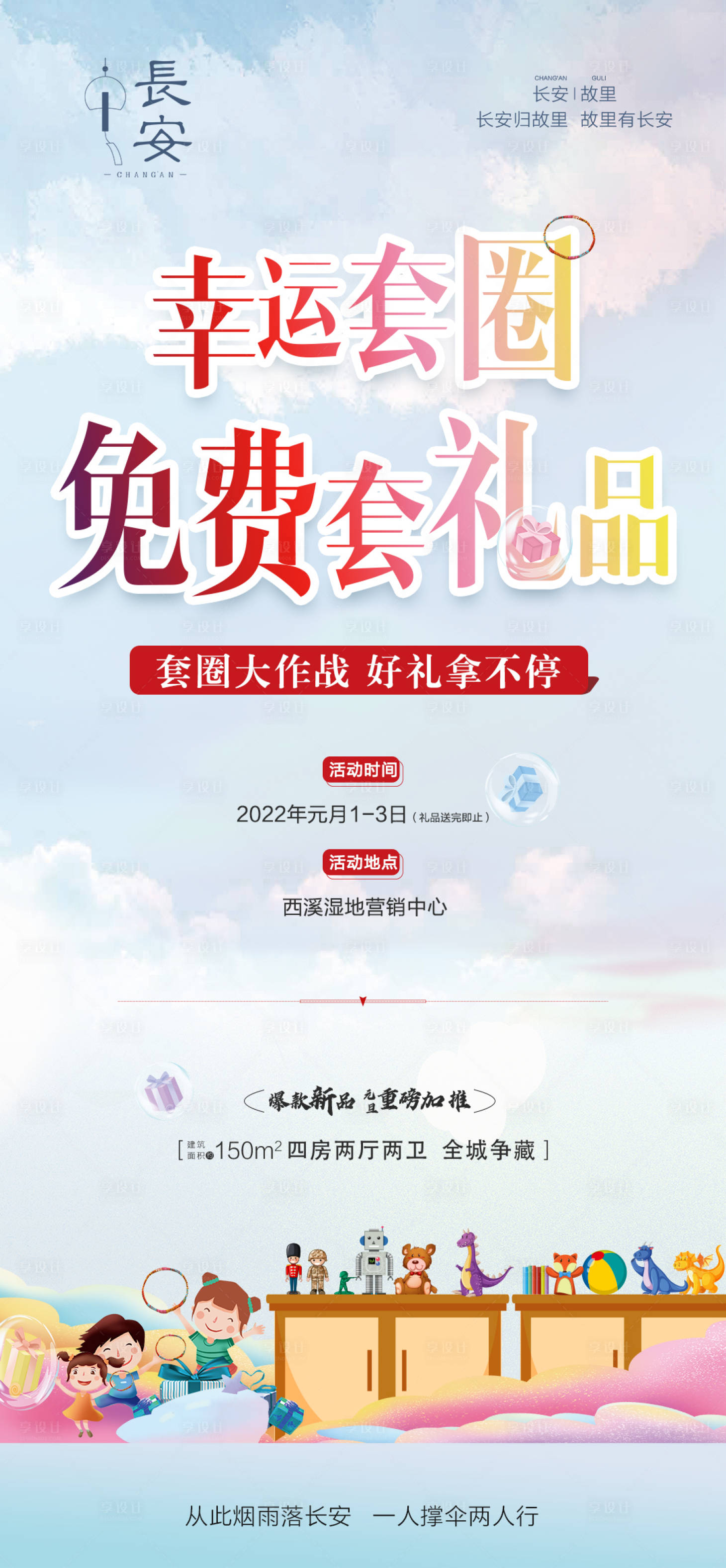 源文件下載【享設計】搜索編號：98380010243046591【套圈圈暖場活動海報】