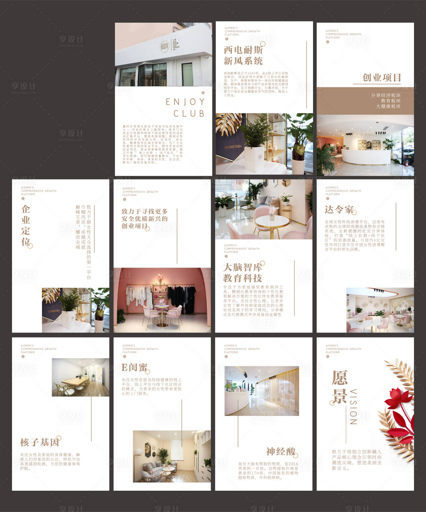 源文件下載【享設計】搜索編號：16730009963482333【會所H5簡介畫面設計】