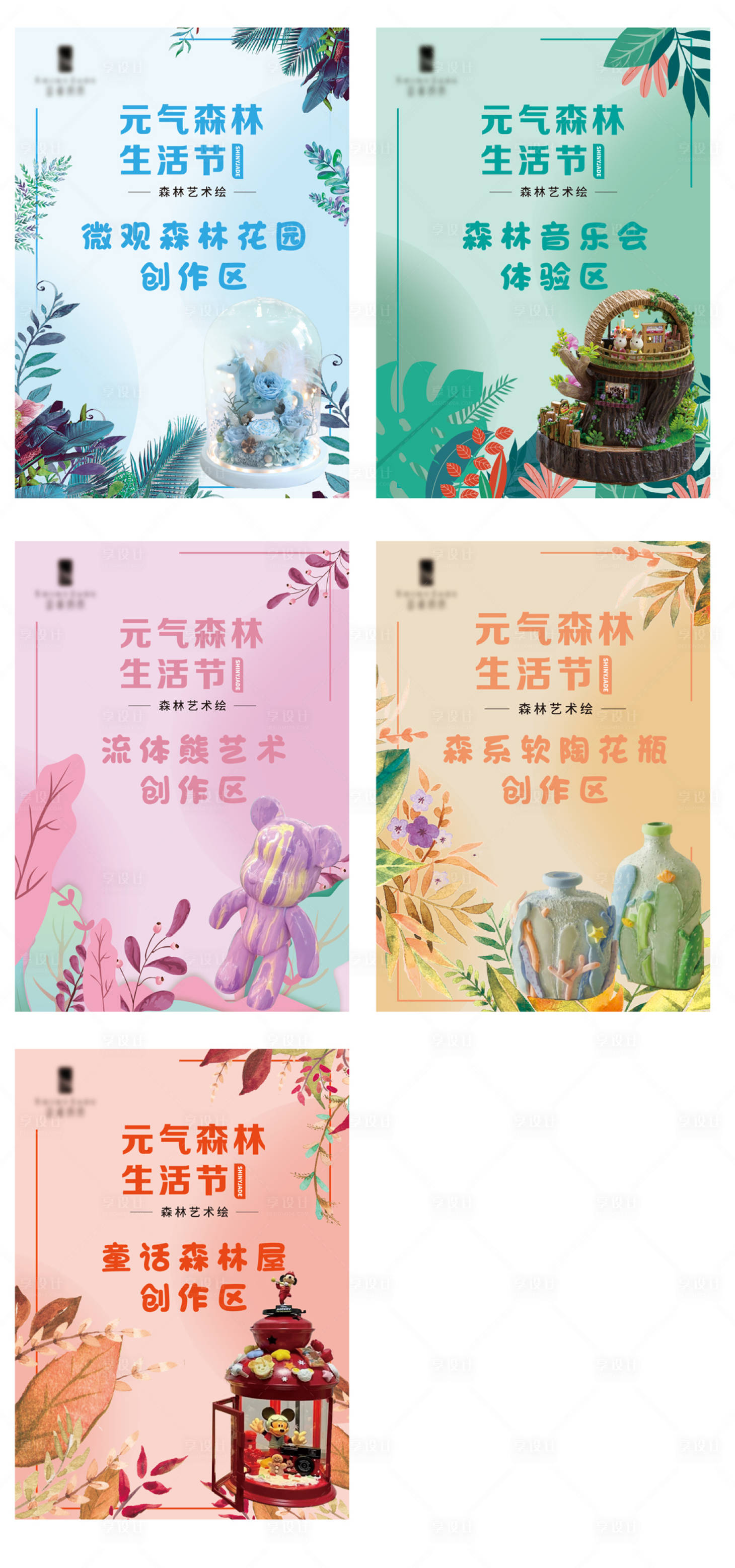 源文件下载【享设计】搜索编号：62330010197631650【地产暖场活动功能分区展板】