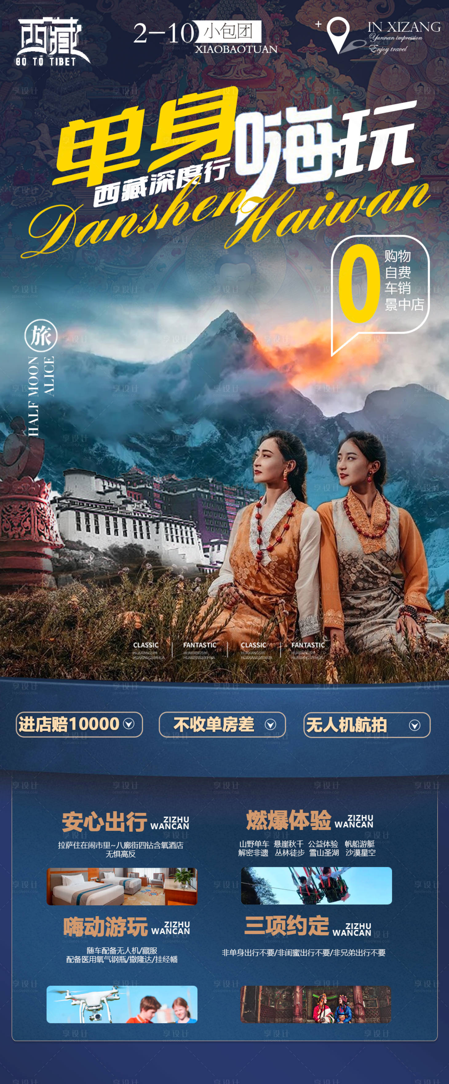 源文件下载【享设计】搜索编号：35240010105982827【西藏旅游海报】
