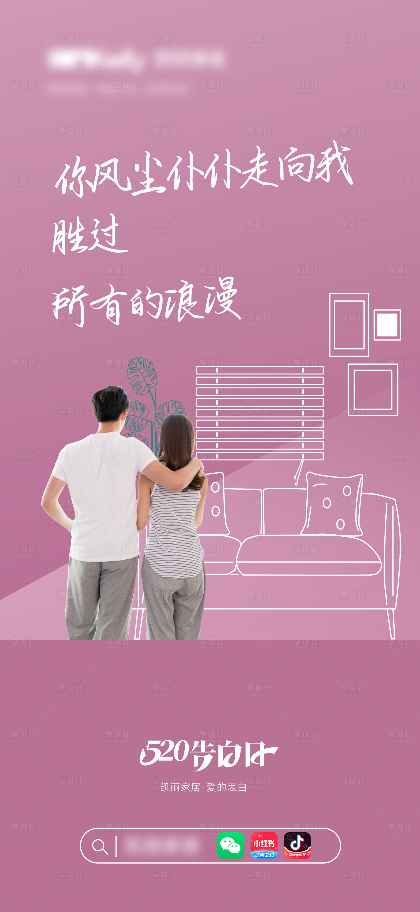 源文件下載【享設計】搜索編號：62980010115514852【520品牌活動海報】