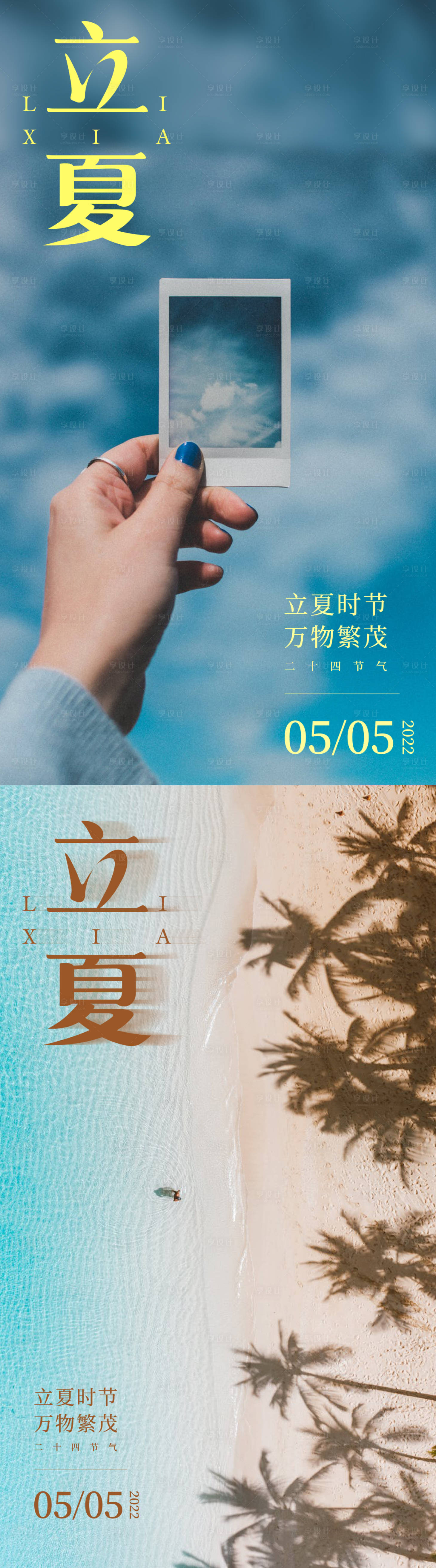 源文件下载【立夏节气海报】编号：77780009860225330