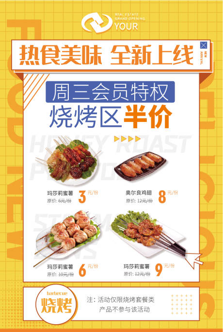 餐饮特价海报-源文件【享设计】