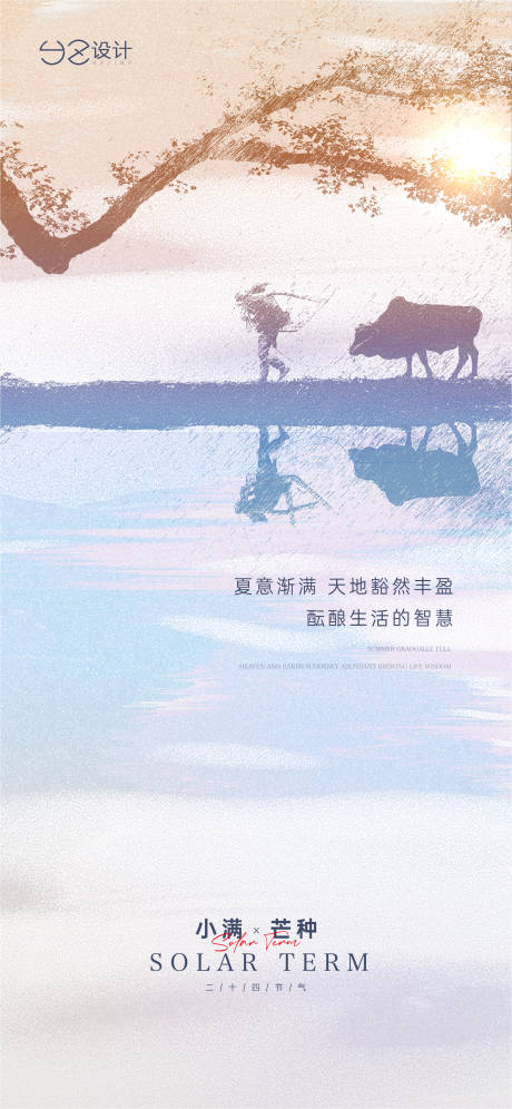 源文件下载【小满芒种刷屏】编号：27070009868397990