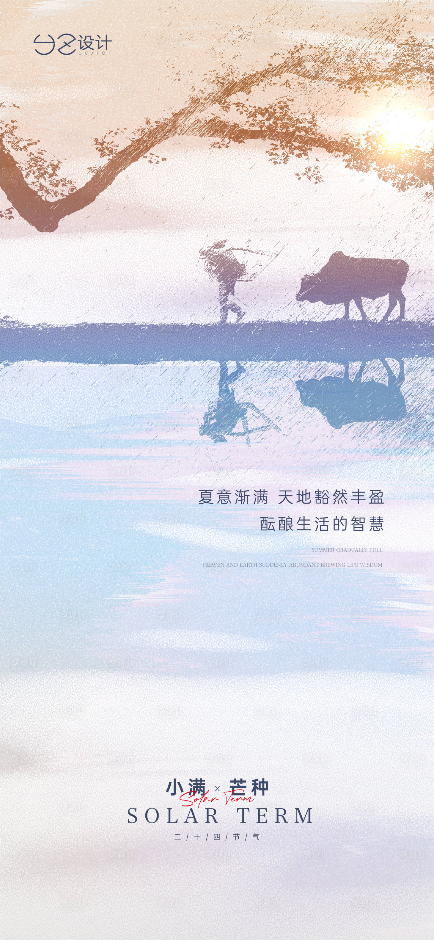源文件下載【小滿芒種刷屏】編號(hào)：27070009868397990