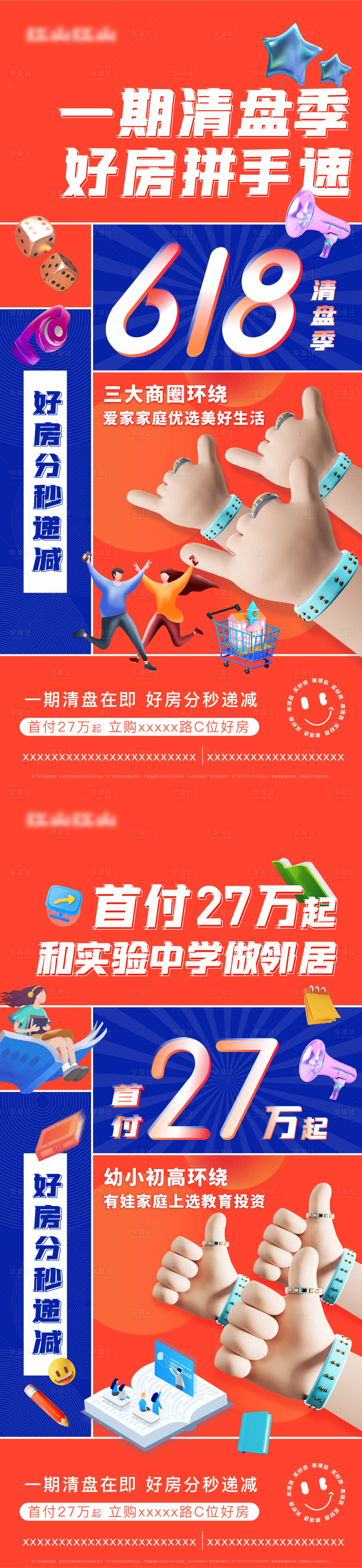 源文件下載【享設(shè)計】搜索編號：79610009985872176【地產(chǎn)618購房節(jié)價值點海報】