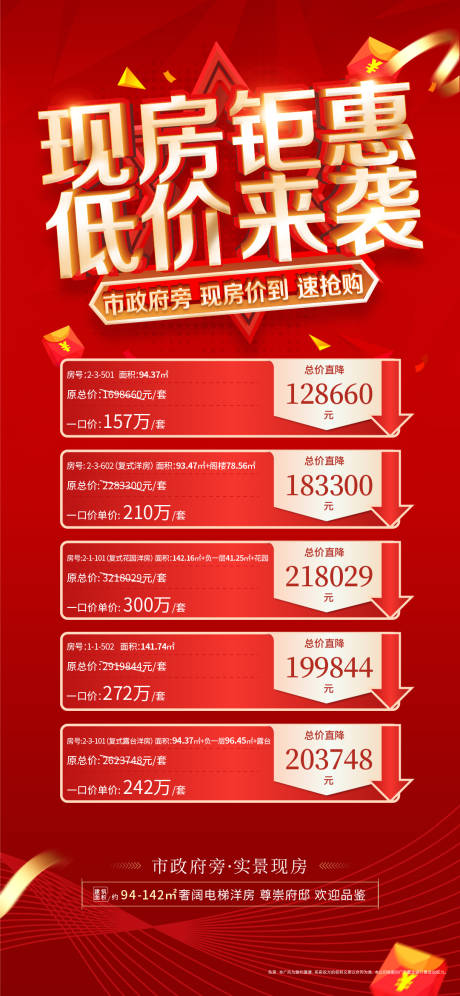源文件下载【地产特价房海报】编号：45900010202131474