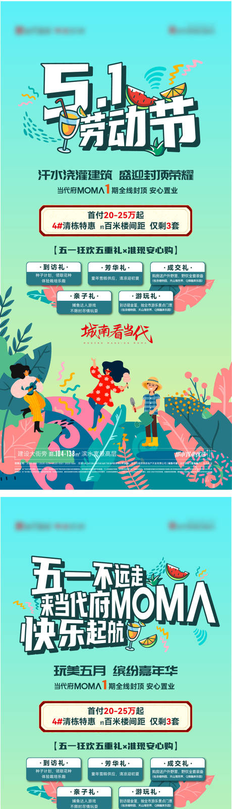 源文件下载【五一活动单图】编号：59560009852335485