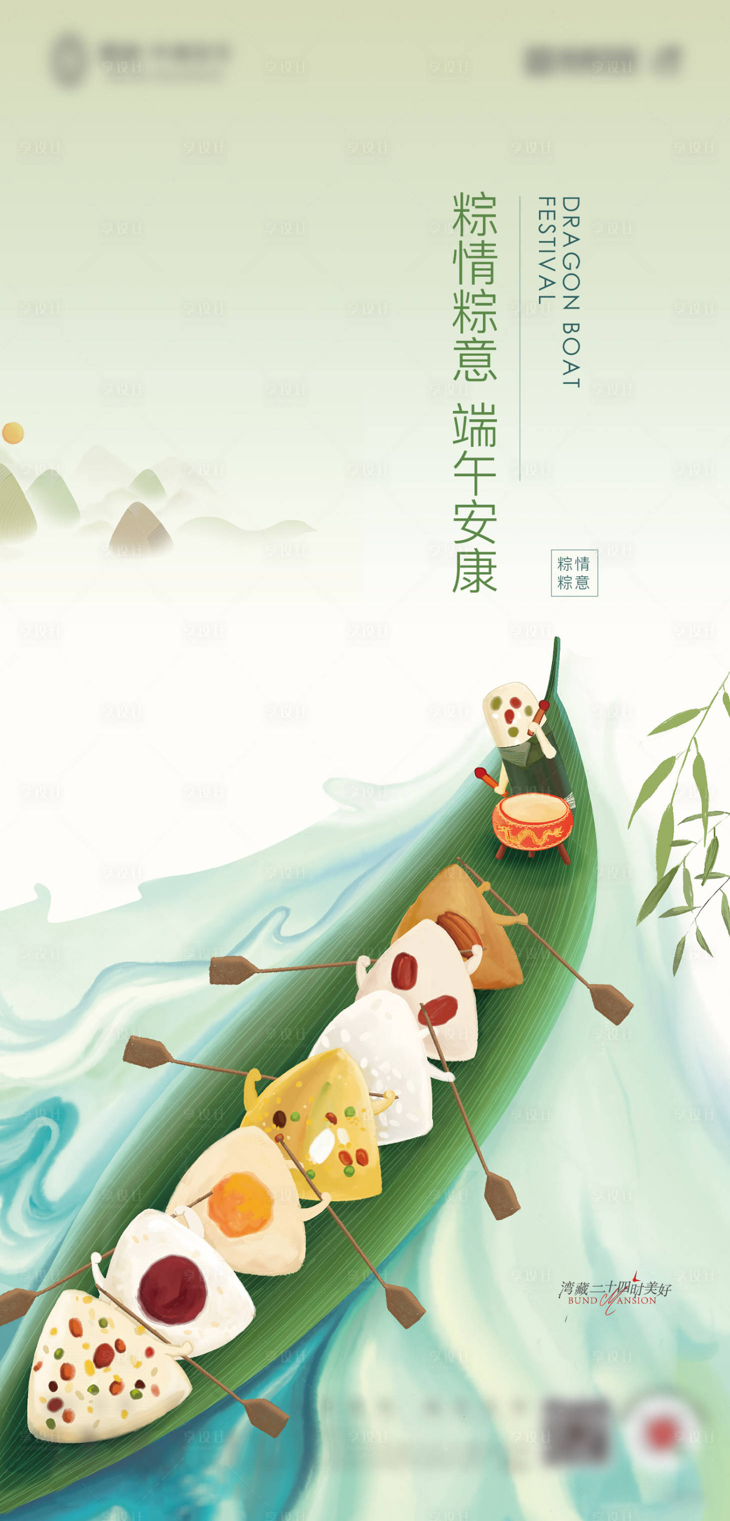 源文件下载【享设计】搜索编号：29370010035679806【地产端午龙舟粽子 】
