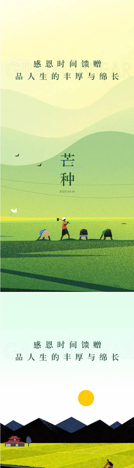 源文件下载【地产芒种田野海报】编号：20220519220405149