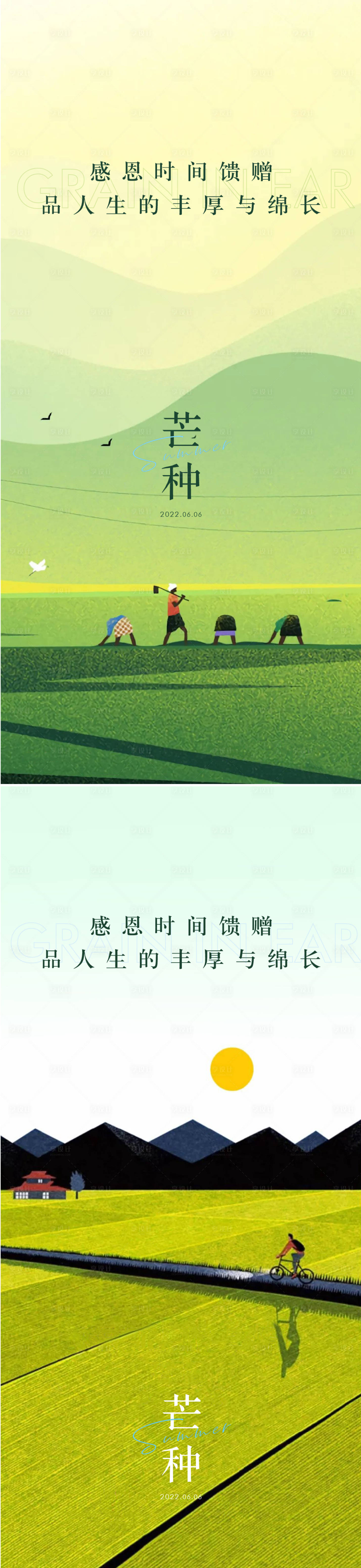 源文件下载【享设计】搜索编号：68700010102755215【地产芒种田野海报】