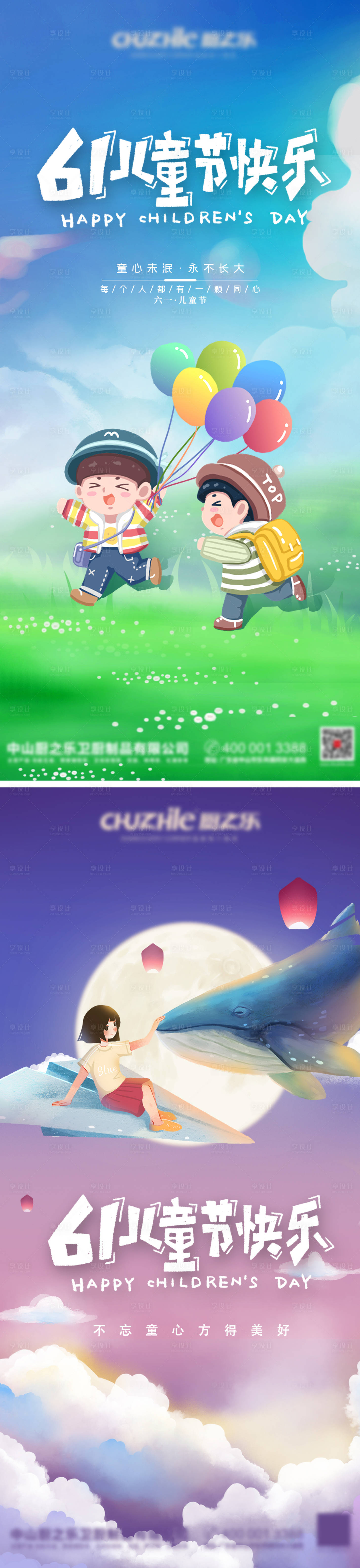 源文件下载【享设计】搜索编号：19520009982708517【六一儿童节海报】