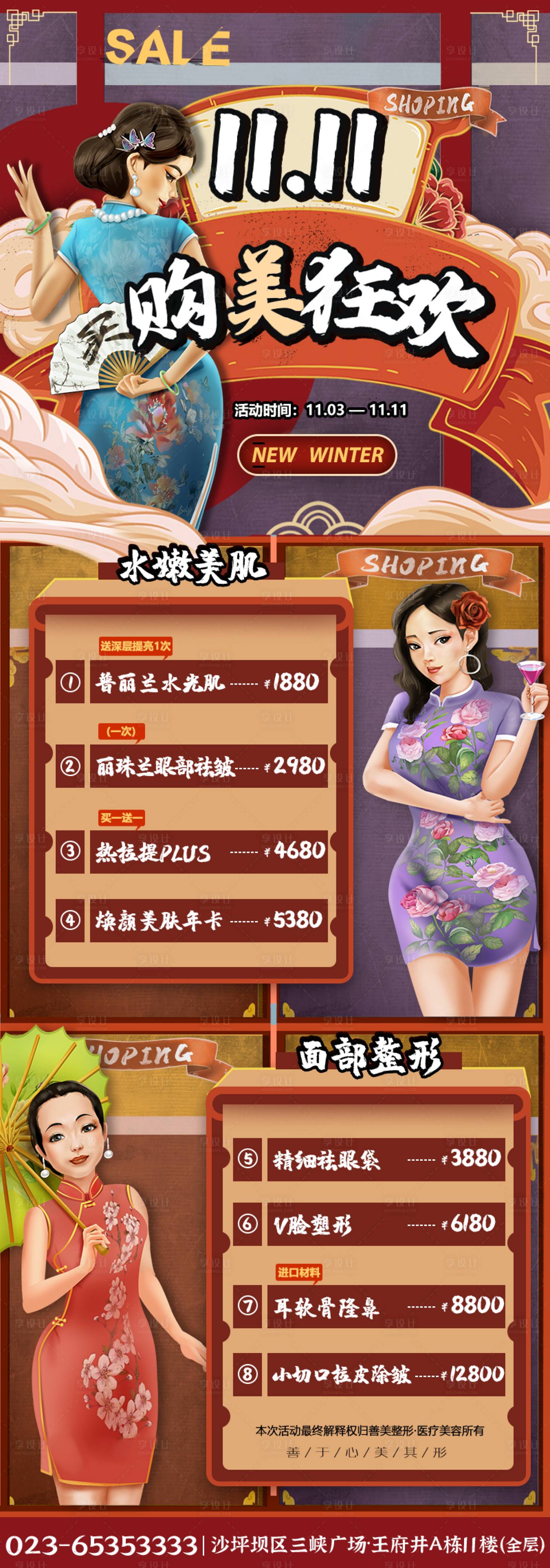 源文件下载【享设计】搜索编号：80540009955759087【医美双十一促销朋友圈海报】