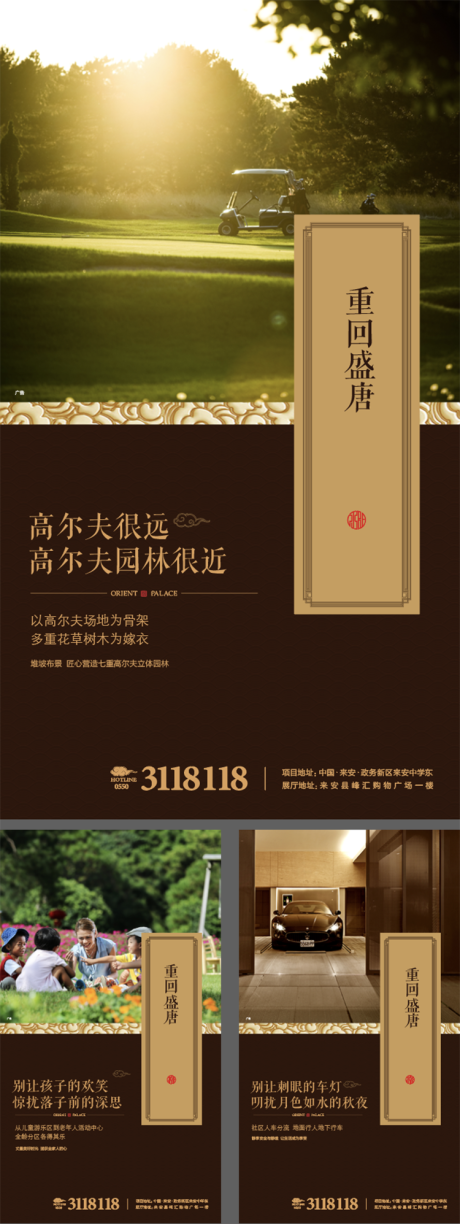 源文件下载【房地产配套价值点系列海报】编号：99290009864075304