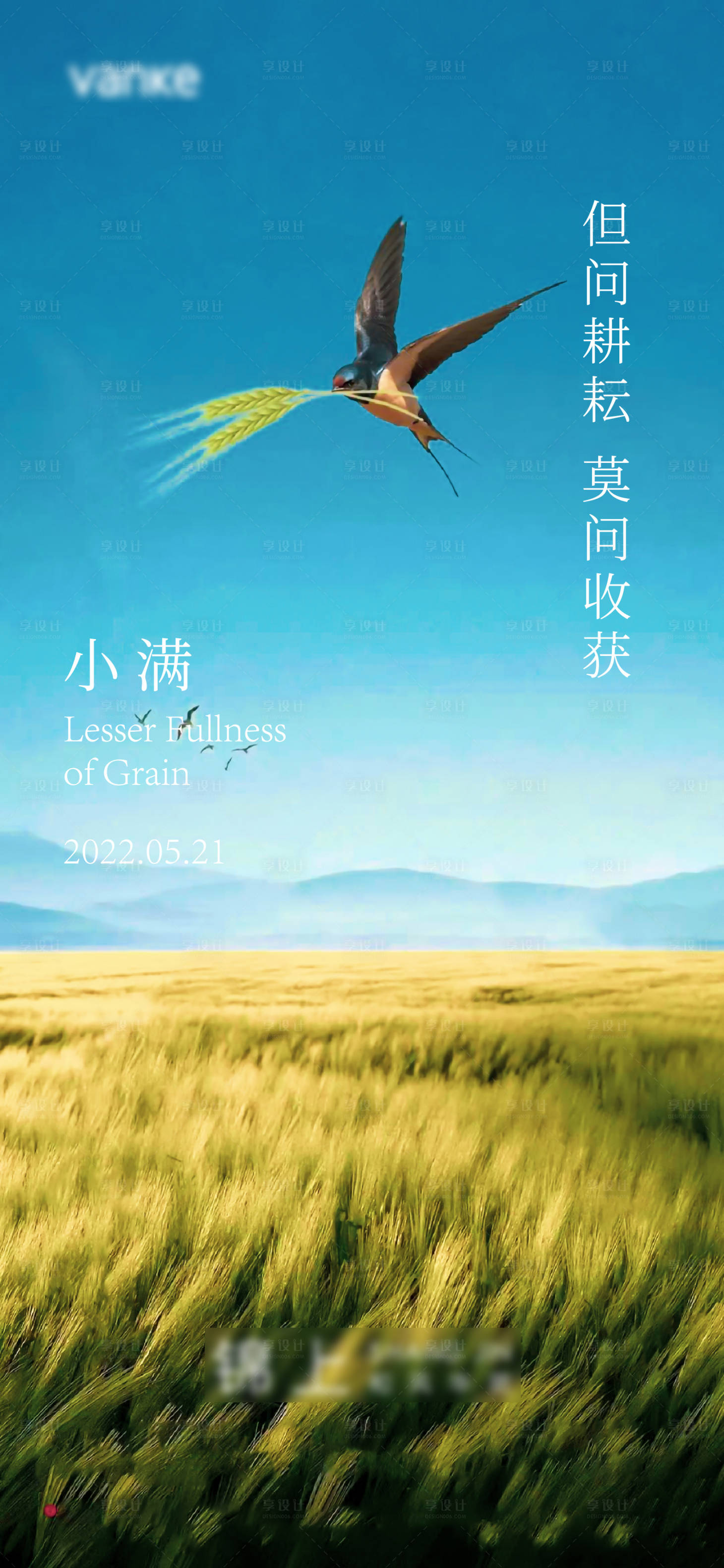 源文件下载【享设计】搜索编号：81250009858308938【小满节气海报】