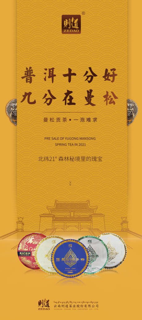 源文件下载【普洱茶展架易拉宝】编号：81010010221769480