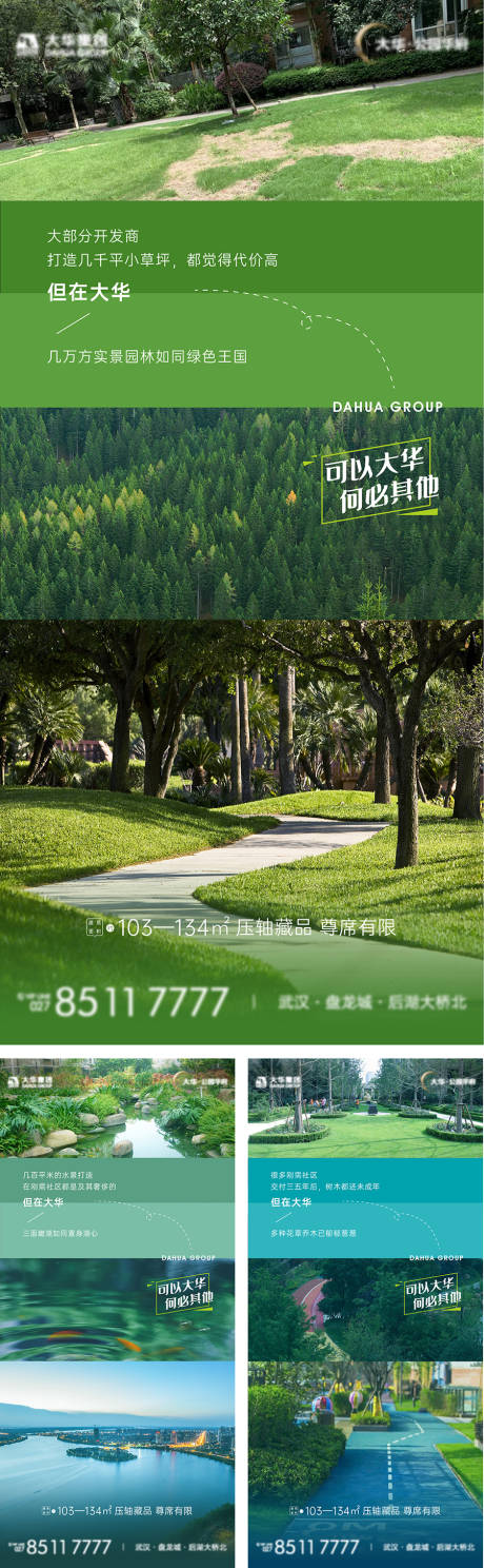 源文件下載【享設計】搜索編號：75390010015723178【公園湖景價值點系列海報】
