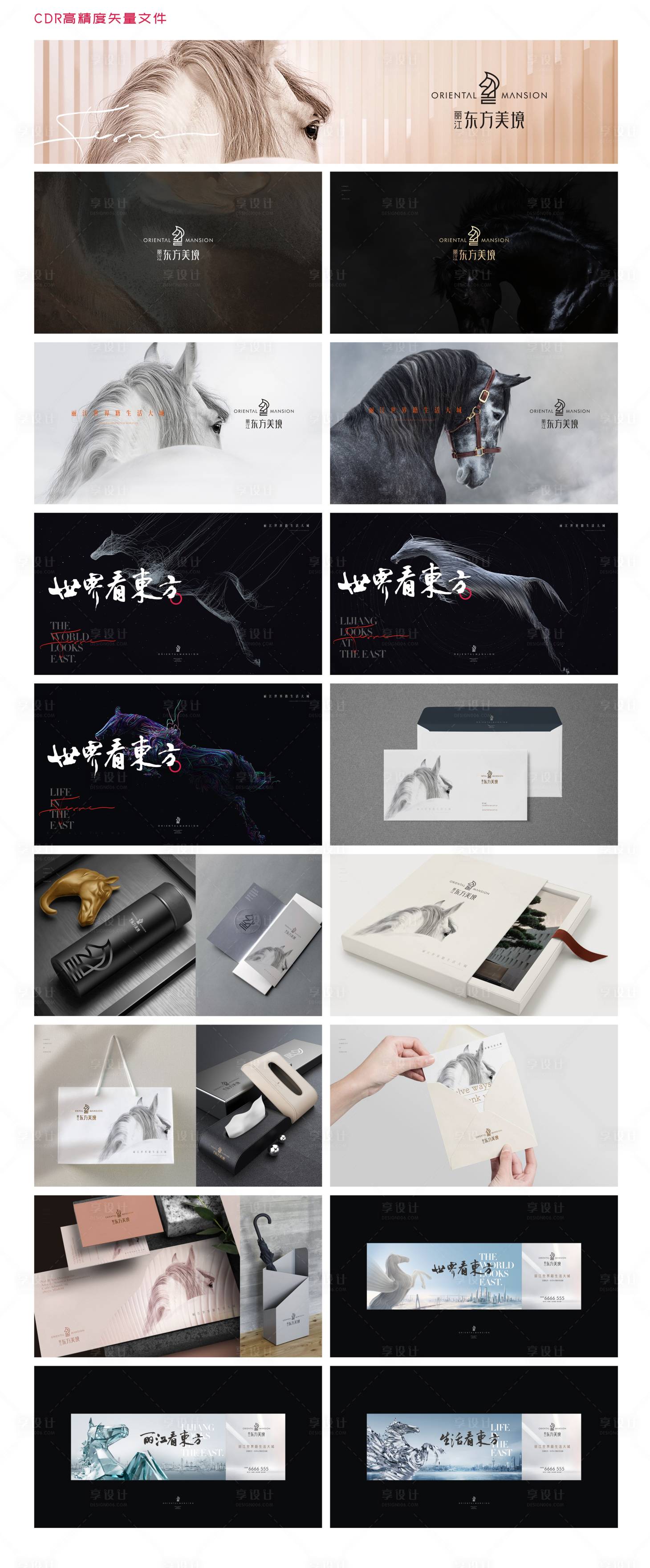 源文件下载【享设计】搜索编号：63040009818927922【地产VI提案设计】