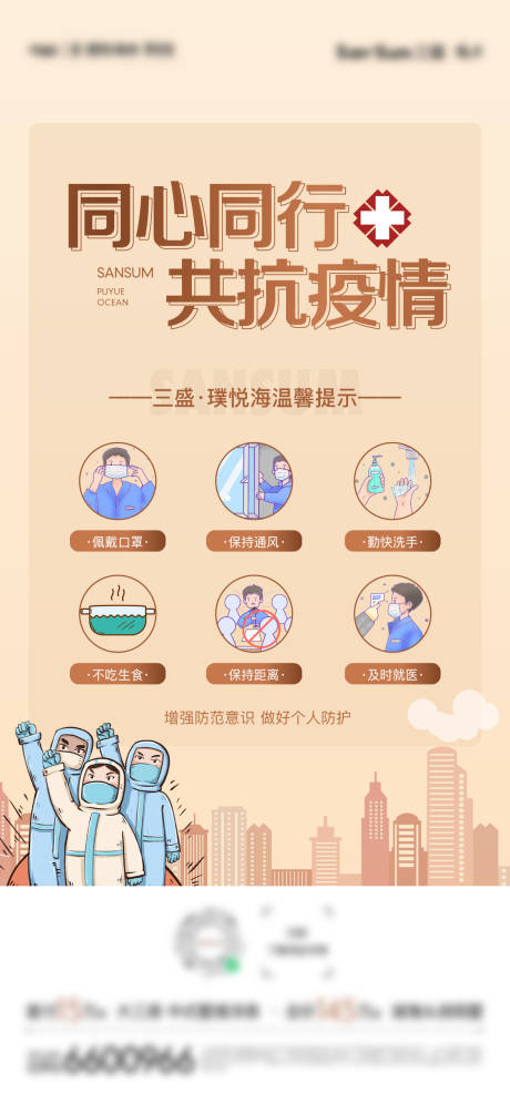 源文件下载【疫情防护城市简约海报】编号：34970010097077431