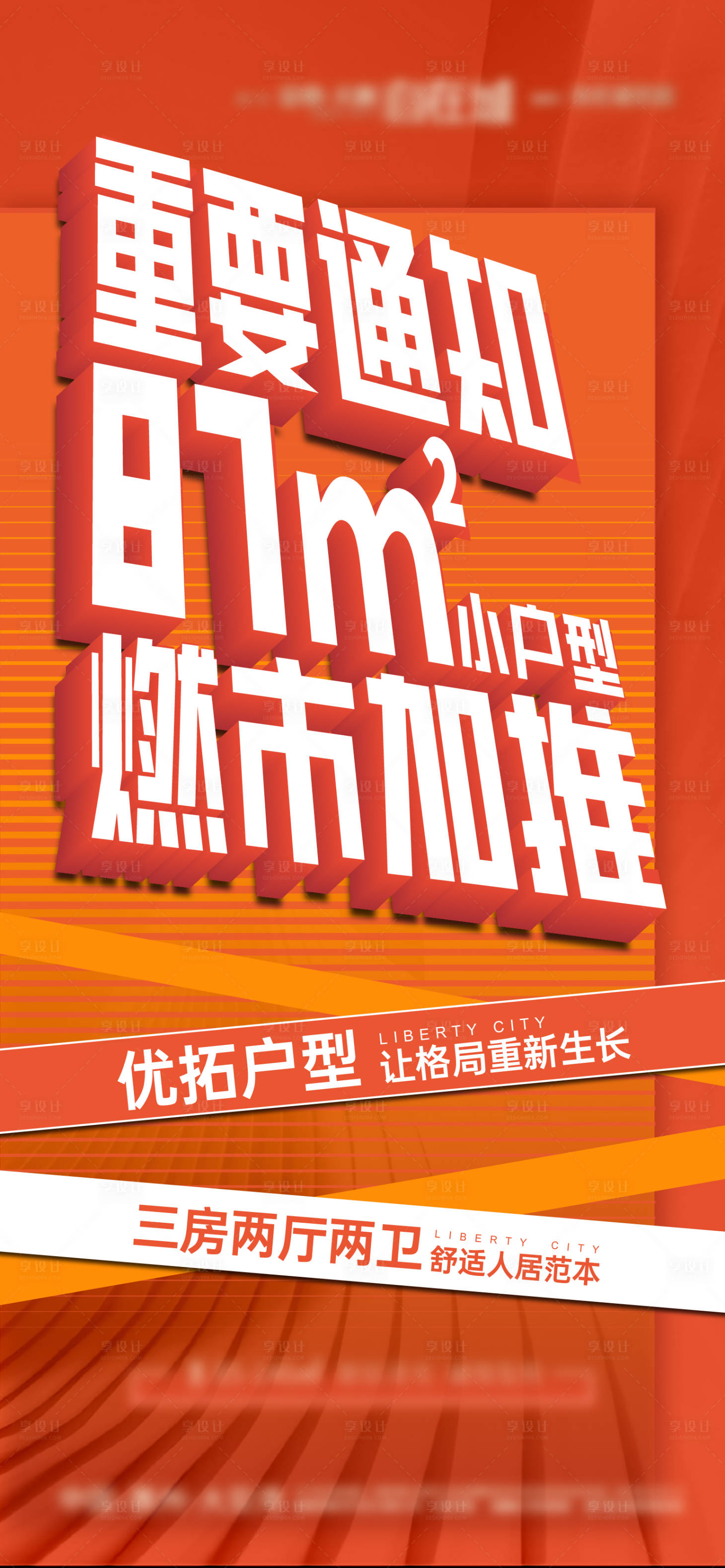 源文件下載【享設計】搜索編號：22260009982232001【熱銷海報】