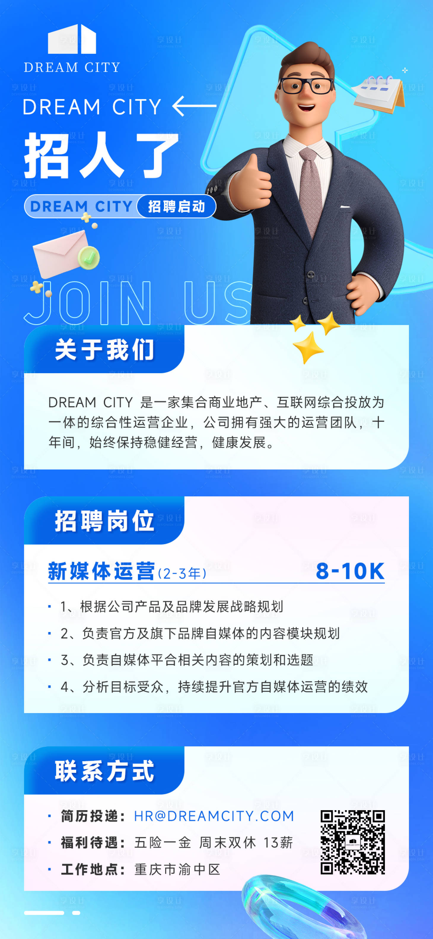 源文件下载【互联网校园招聘海报】编号：24210010082231583