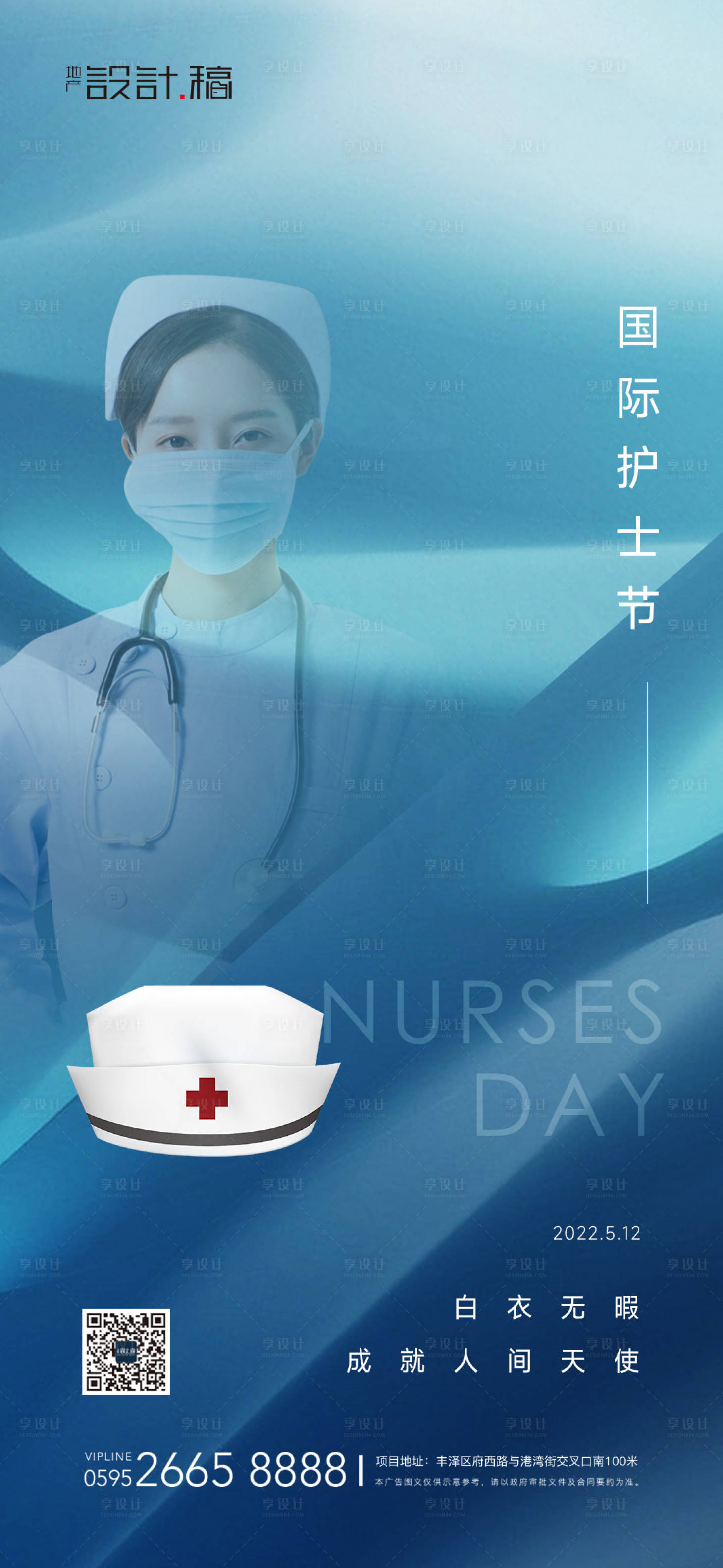 源文件下载【享设计】搜索编号：12920009820774667【5.12国际护士节海报】