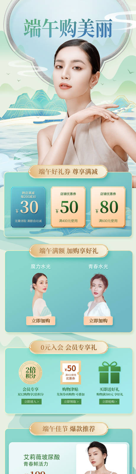 源文件下载【医美端午节详情页】编号：10890009991422449