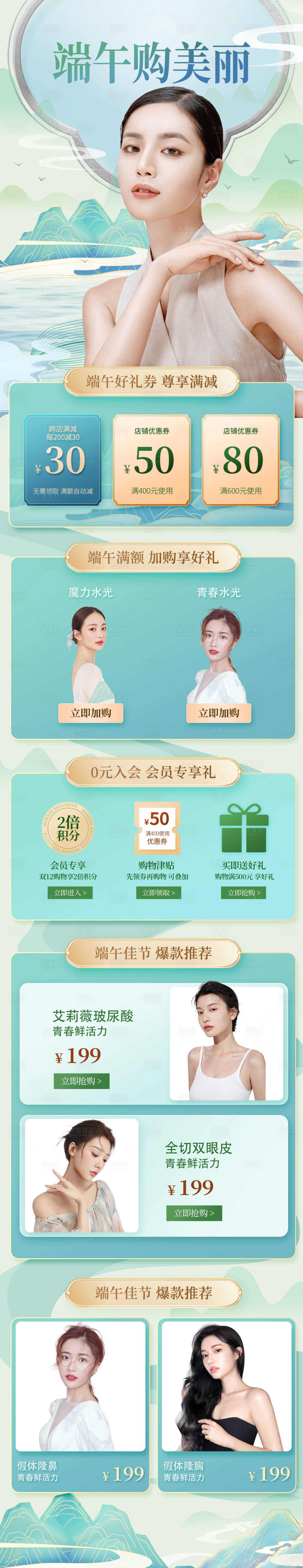 源文件下载【享设计】搜索编号：10890009991422449【医美端午节详情页】