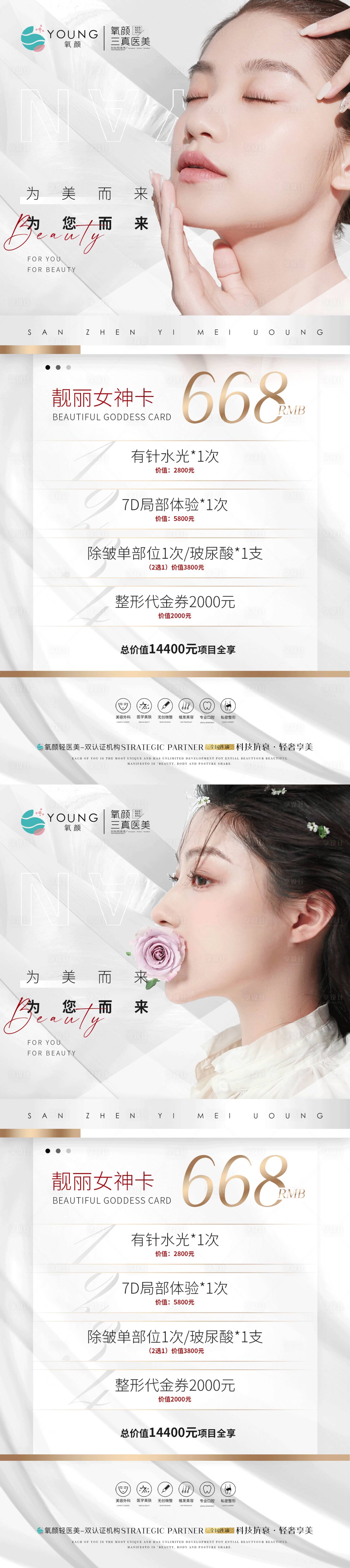 源文件下载【享设计】搜索编号：51840010157099478【靓丽女神卡】