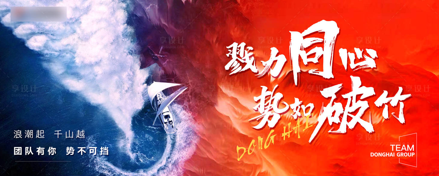 源文件下载【热血冲刺激励活动背景板】编号：13090009796943303
