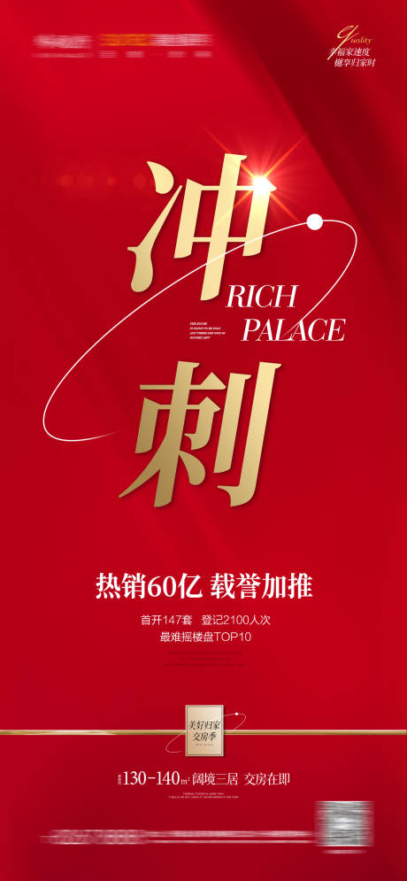 源文件下载【地产红色冲刺热销优惠倒计时微信刷屏】编号：68010010199161710