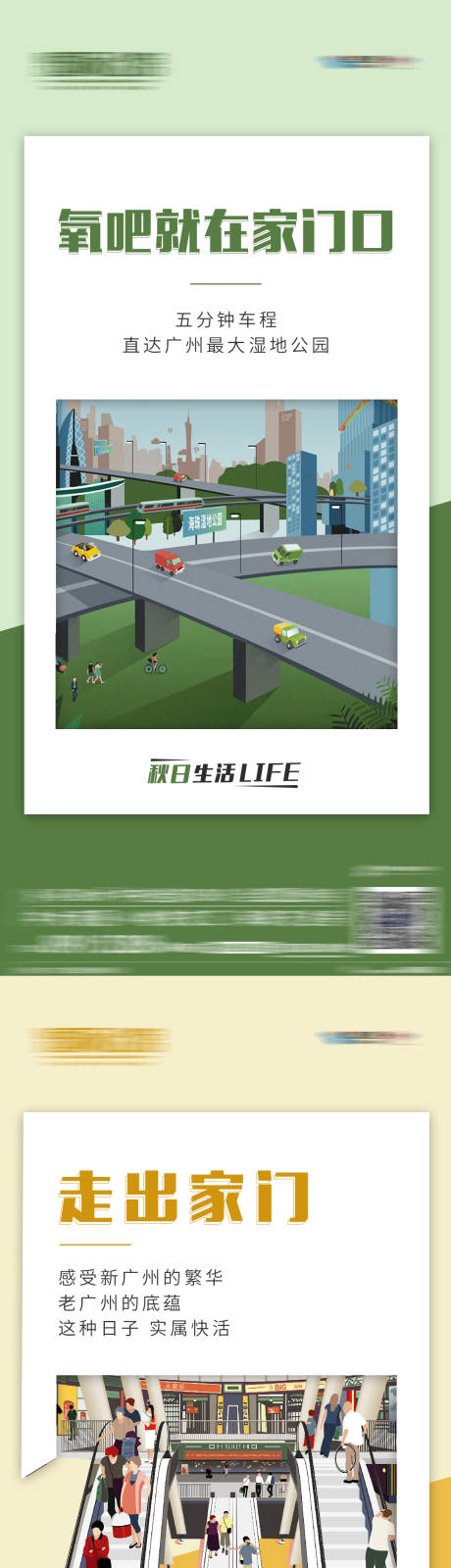 源文件下载【公寓SOHO创意插画地产海报】编号：33110009890429156