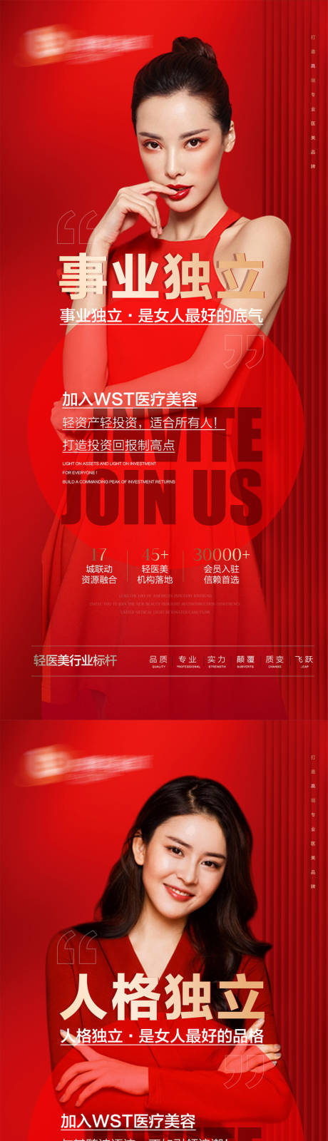 源文件下载【医美招商红色人物海报】编号：38830009846782946