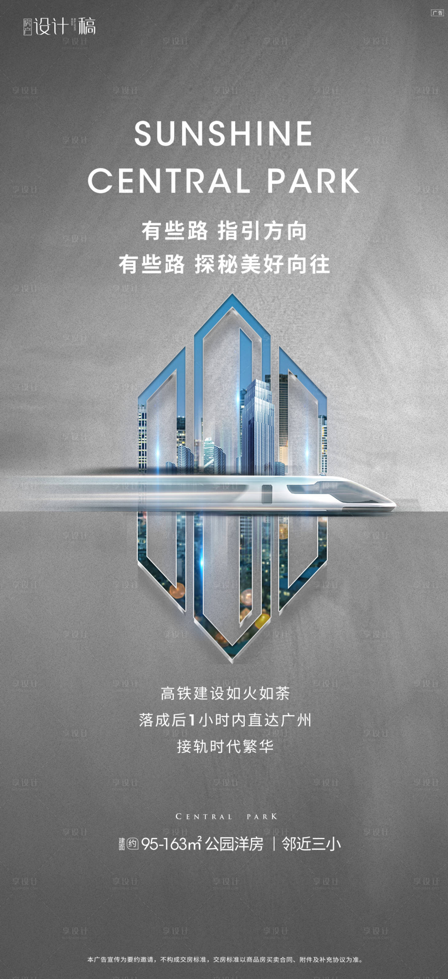 源文件下載【享設計】搜索編號：27580010282754080【地產品牌造勢海報】