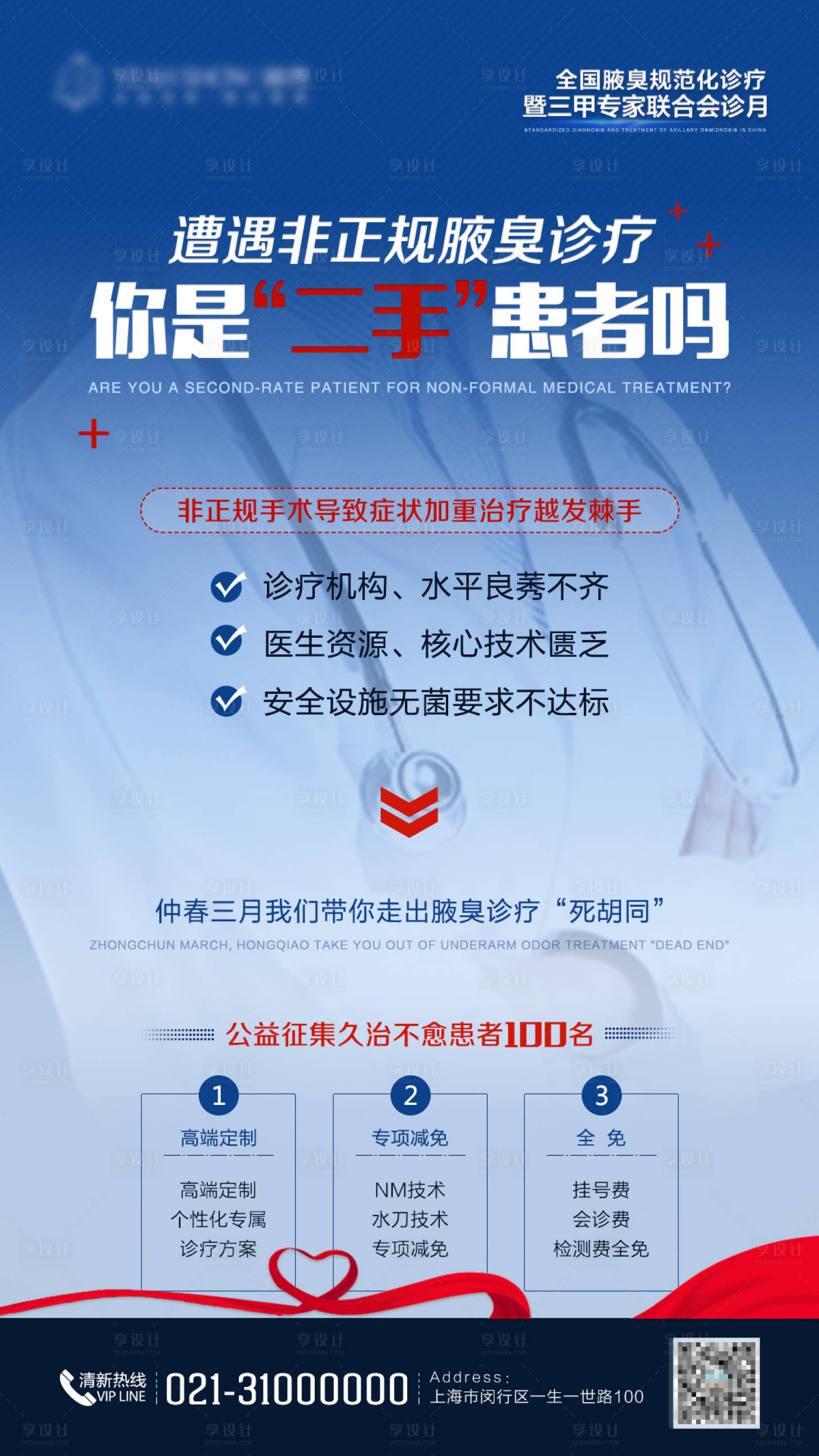 源文件下载【享设计】搜索编号：36630010093402253【蓝色医疗活动海报】