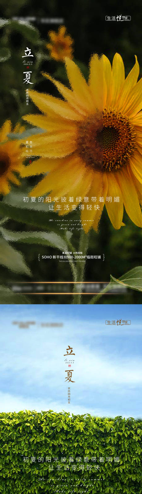 源文件下载【享设计】搜索编号：65640009773251826【立夏节气系列海报】