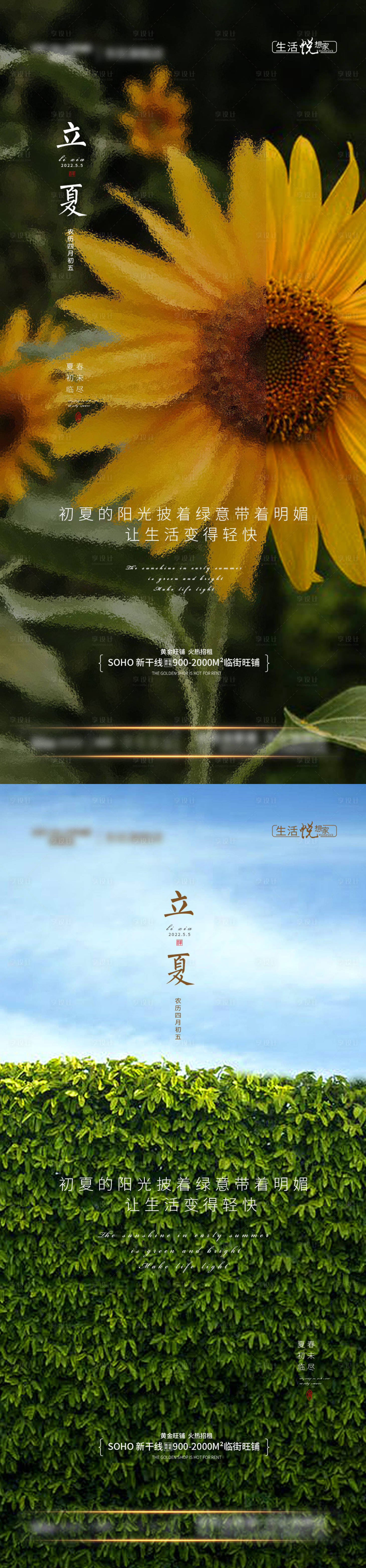 源文件下载【享设计】搜索编号：65640009773251826【立夏节气系列海报】