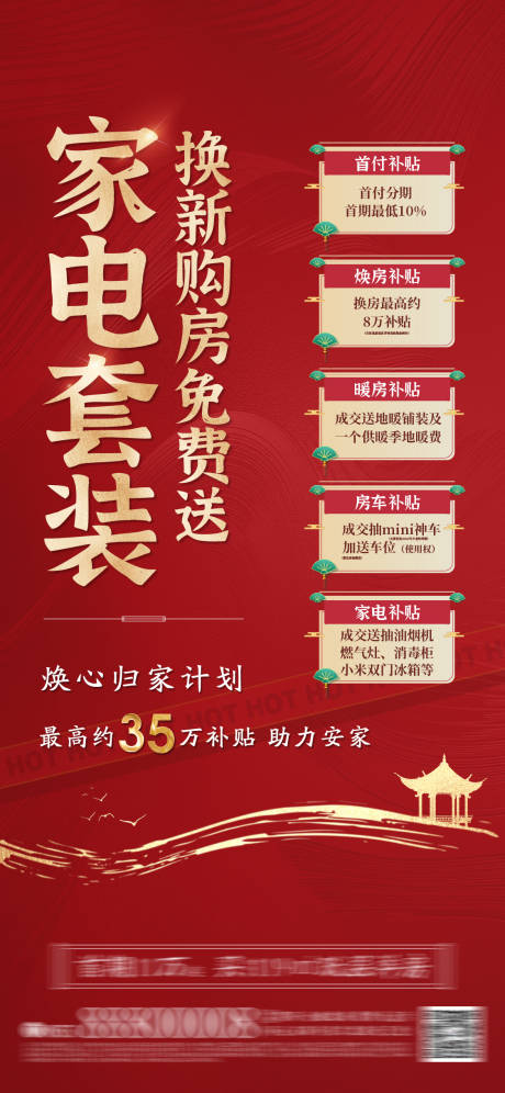 源文件下載【享設(shè)計(jì)】搜索編號(hào)：24170009976194745【地產(chǎn)活動(dòng)海報(bào)】