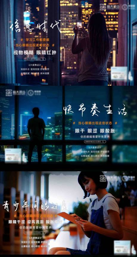 源文件下载【眼睛护眼产品痛点宣传造势系列海报展板】编号：98880010114933541