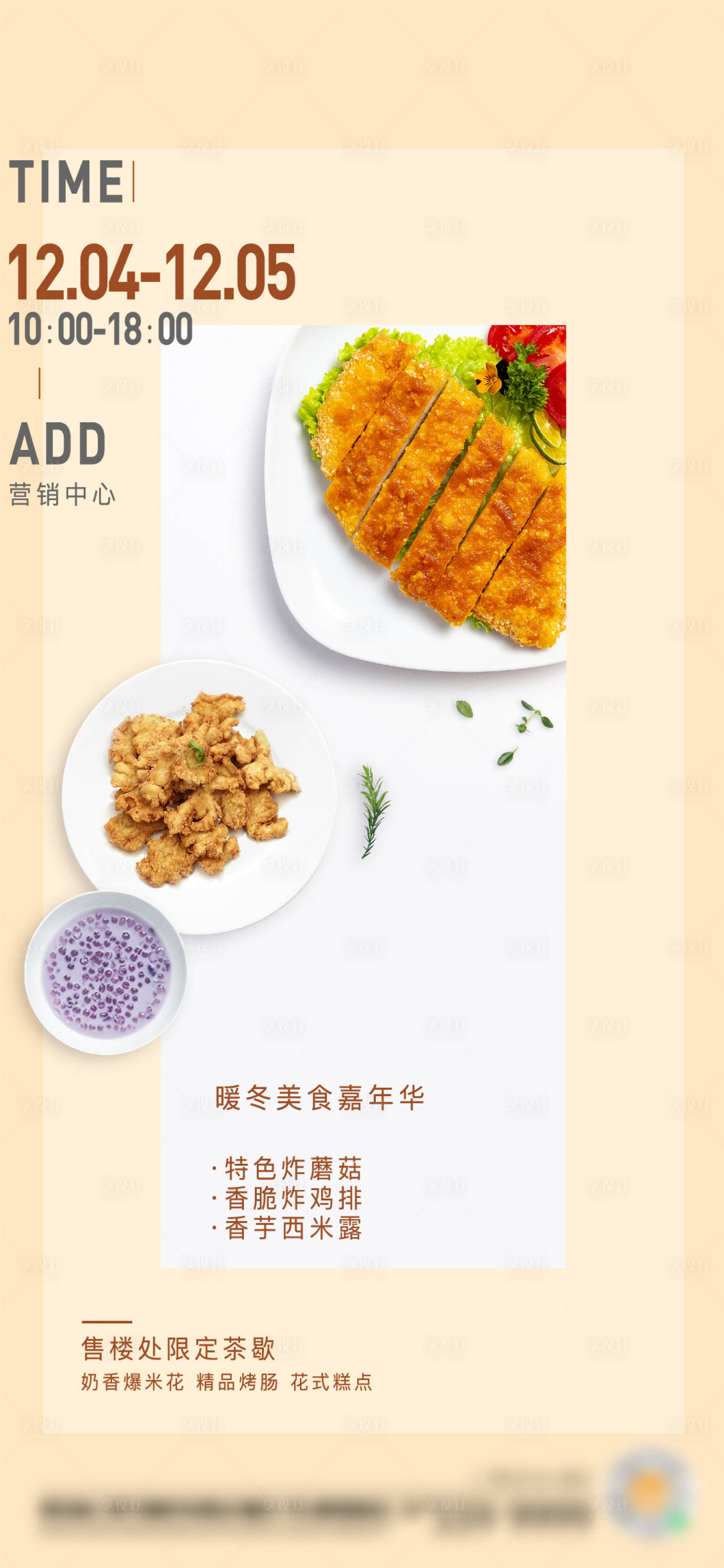 源文件下载【美食炸鸡排海报】编号：24560009877335487