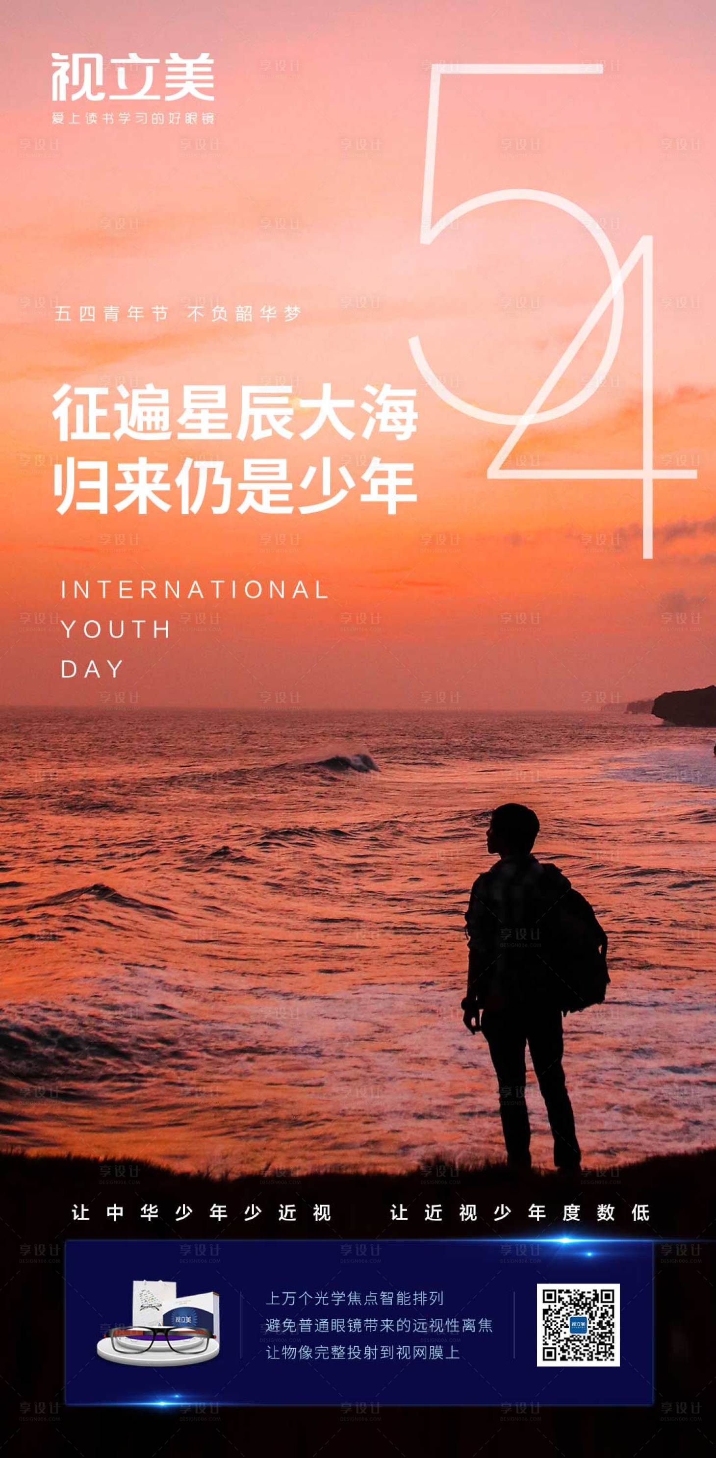 源文件下載【享設計】搜索編號：48160009813919613【54青年節海報】