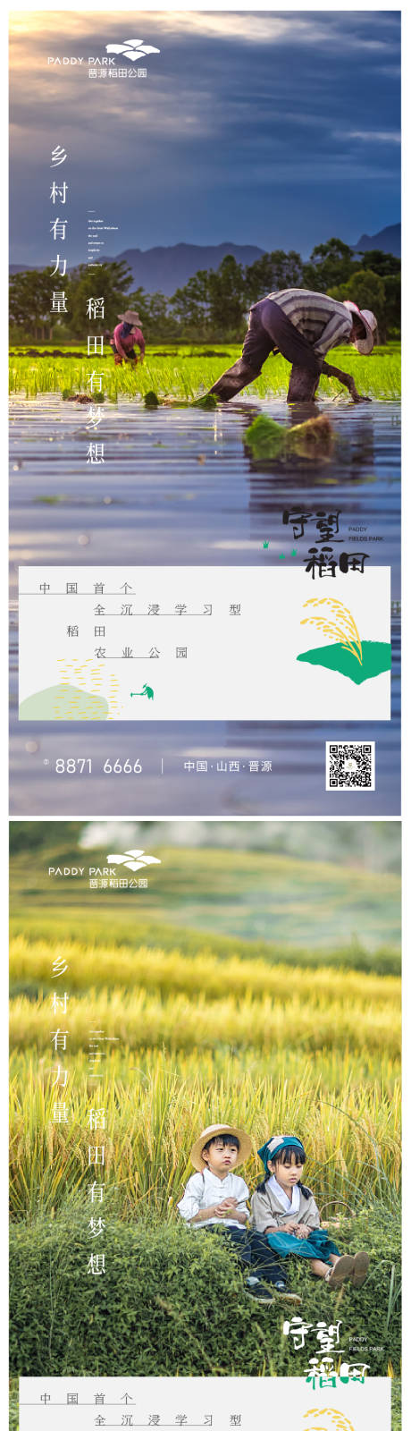 地产文旅系列海报