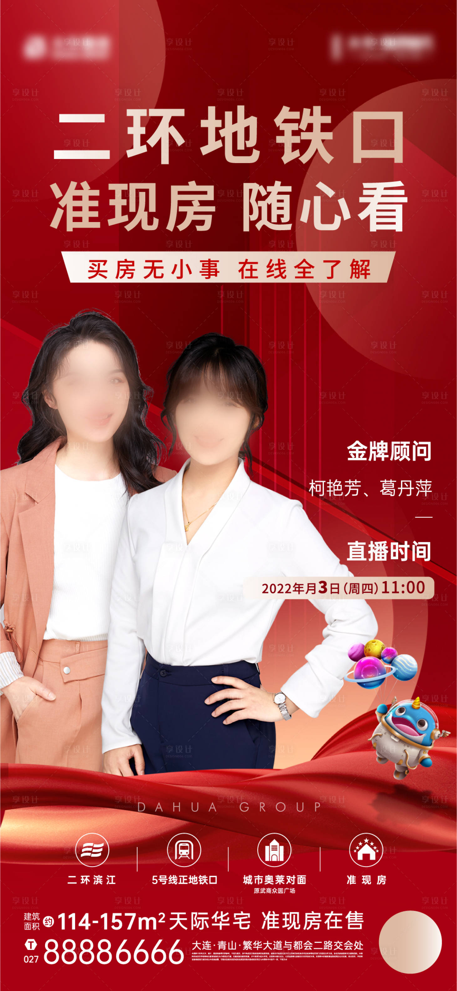 源文件下载【享设计】搜索编号：11700009884699446【线上直播卖房人物红金海报】