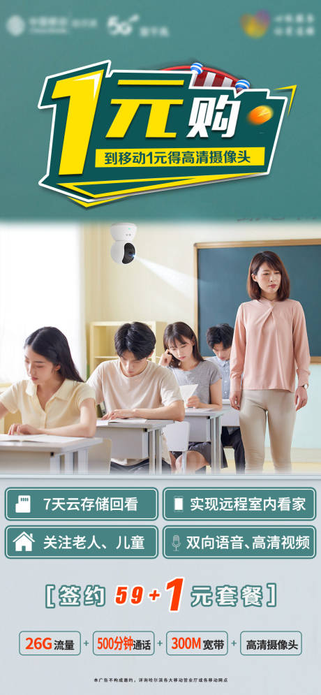 源文件下载【安防摄像头海报】编号：15090010018197196
